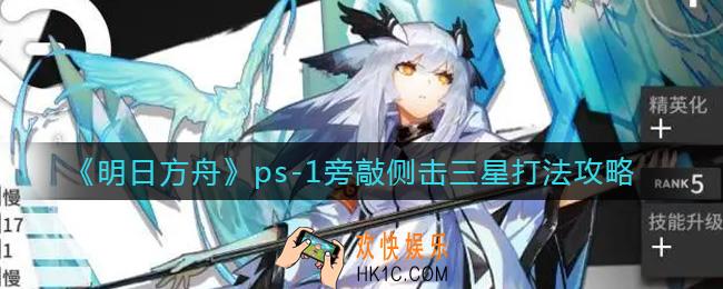 明日方舟ps