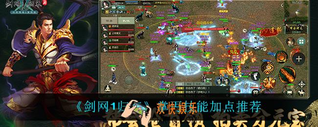 剑网1归来掌丐技能怎么加点_掌丐技能加点推荐