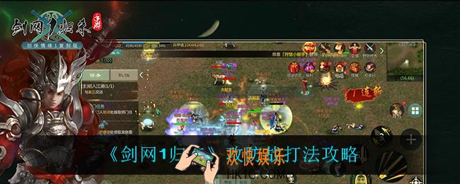 剑网1归来攻防战怎么玩_攻防战打法攻略