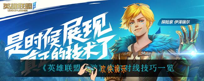 英雄联盟手游索尔怎么对线_索尔对线技巧一览