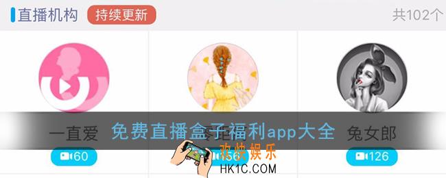 最全的直播平台app盒子_免费直播盒子福利app大全
