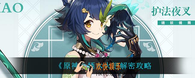 原神栖木火把解密怎么过_栖木火把解密攻略