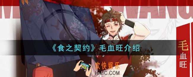 食之契约毛血旺怎么样_毛血旺介绍