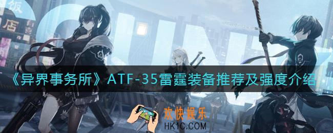 异界事务所ATF