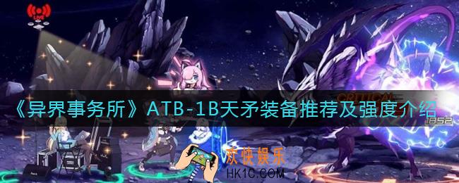 异界事务所ATB