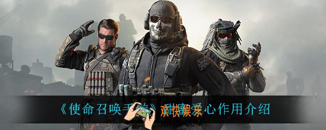 使命召唤手游甜蜜爱心有什么用_甜蜜爱心作用介绍