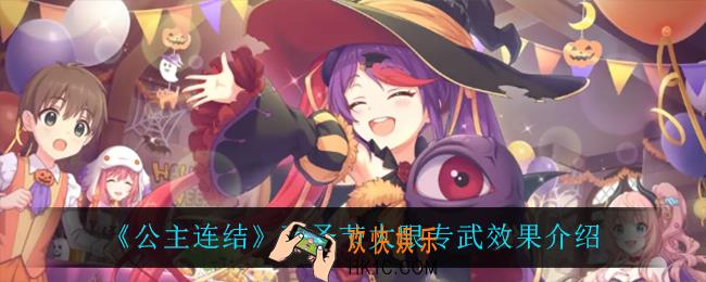 公主连结万圣节大眼专武效果怎么样_万圣节大眼专武效果介绍