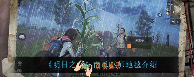 明日之后南瓜巫师地毯怎么样_南瓜巫师地毯介绍