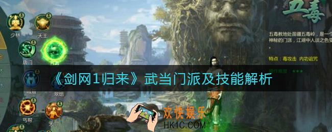 剑网1归来武当门派怎么样_武当门派技能介绍