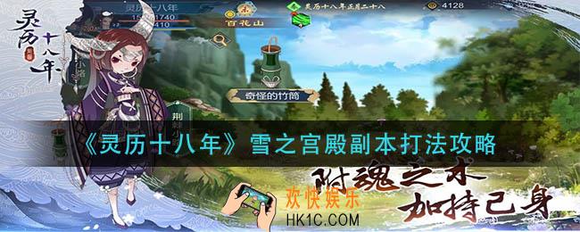 灵历十八年雪之宫殿副本怎么打_雪之宫殿副本打法攻略