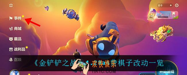 金铲铲之战1.20a4费英雄改动了什么_1.20a4费棋子改动一览