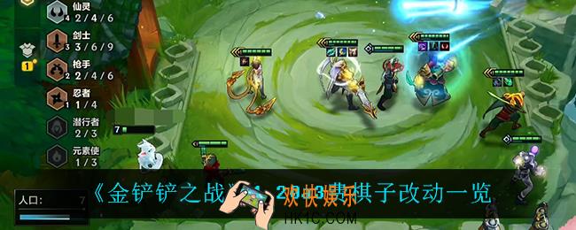 金铲铲之战1.20a3费英雄改动了什么_1.20a3费棋子改动一览