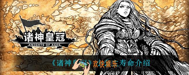 诸神皇冠小公主能活多少岁_小公主寿命介绍