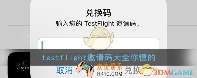 testflight邀请码大全你懂的2021_testflight福利软件兑换码最新
