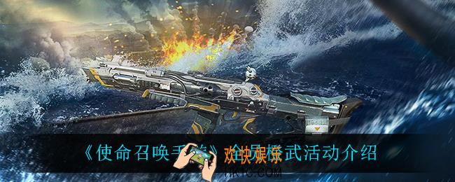 使命召唤手游免费橙武怎么获得_全员橙武活动介绍