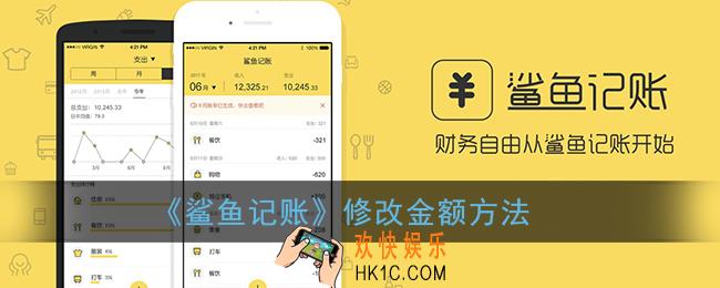 鲨鱼记账怎么修改金额_修改金额方法