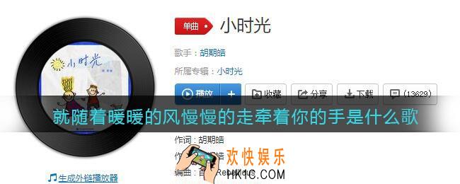 抖音就随着暖暖的风慢慢的走牵着你的手是什么歌_歌曲歌词分享
