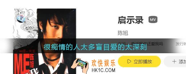 抖音很痴情的人太多盲目爱的太深刻是什么歌_很痴情的人太多盲目爱的太深刻歌曲歌词分享