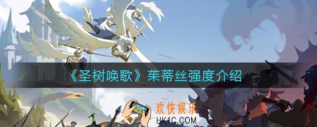 圣树唤歌茱蒂丝怎么样_茱蒂丝强度介绍
