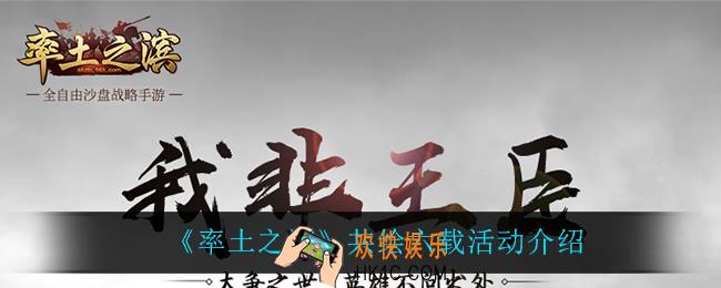 率土之滨共绘六载活动怎么样_共绘六载活动介绍