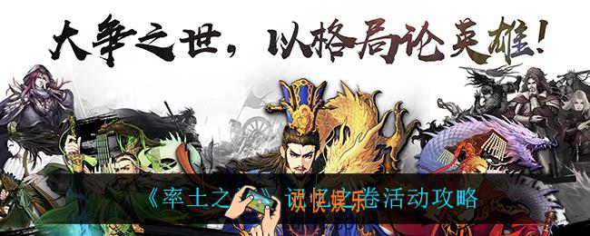率土之滨记忆之卷怎么样_记忆之卷活动攻略