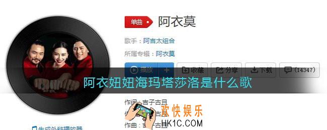 阿衣妞妞海玛塔莎洛是什么歌_抖音阿衣妞妞海玛塔莎洛歌曲歌词分享