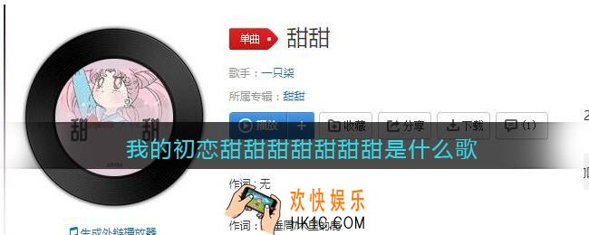 我的初恋甜甜甜甜甜甜甜是什么歌_抖音我的初恋甜甜甜甜甜甜甜歌曲歌词分享