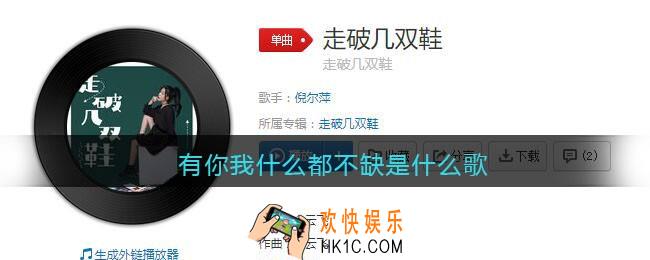 有你我什么都不缺是什么歌_抖音有你我什么都不缺你就是我的全世界歌曲歌词分享