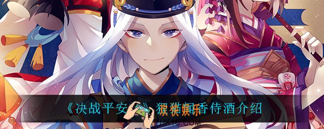 决战平安京狸猫闻香侍酒怎么样_狸猫闻香侍酒介绍