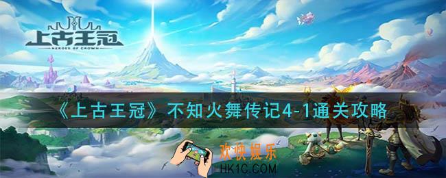 上古王冠不知火舞传记4