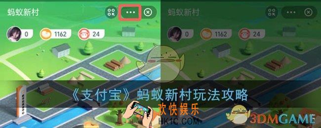 蚂蚁新村怎么玩_支付宝蚂蚁新村玩法攻略