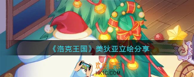 洛克王国美狄亚怎么样_美狄亚立绘分享