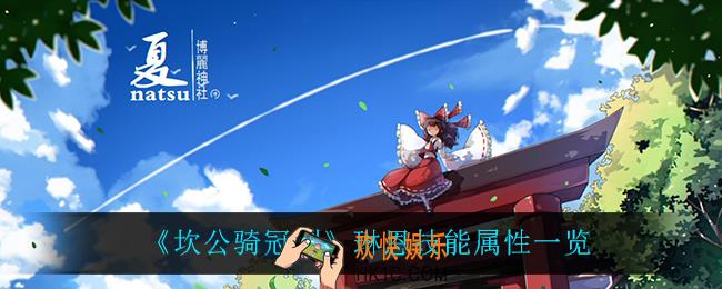 坎公骑冠剑琳恩怎么样_琳恩技能属性一览