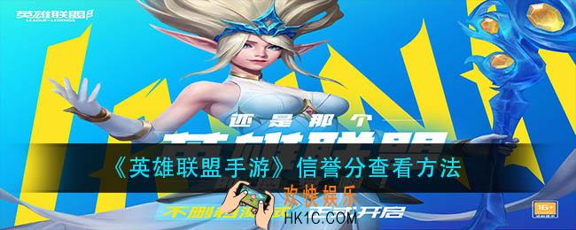 英雄联盟手游信誉分怎么看_信誉分查看方法