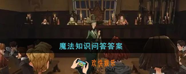 哈利波特魔法觉醒魔法书中的每一个咒语，都有一段特别的来历，还记得“愈合如初”的书页上，记录着谁的身影吗_魔法知识问答答案大全