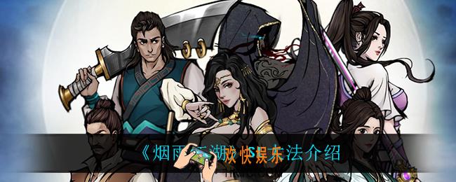 烟雨江湖SL大法是什么意思_SL大法介绍