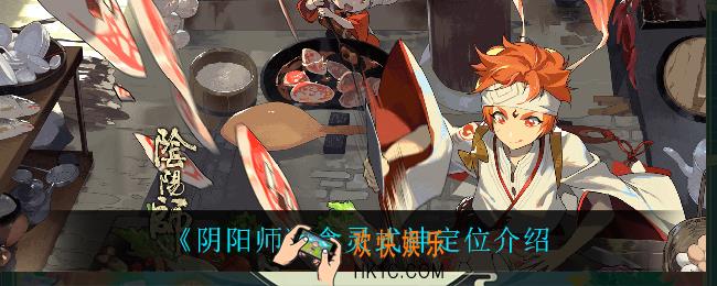 阴阳师食灵怎么样_食灵式神定位介绍