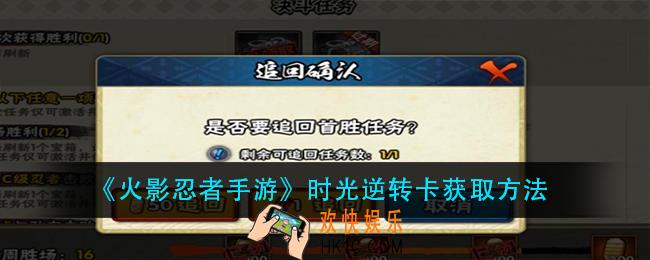 火影忍者手游时光逆转卡怎么获得_时光逆转卡获取方法