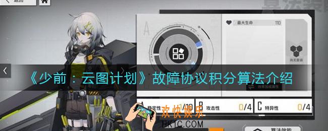 少前云图计划故障协议积分算法是什么_故障协议积分算法介绍
