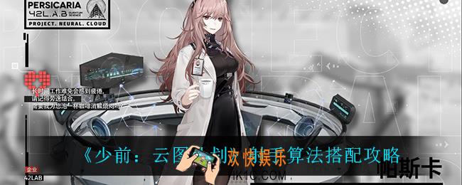 少前云图计划射手算法怎么搭配_射手算法搭配攻略