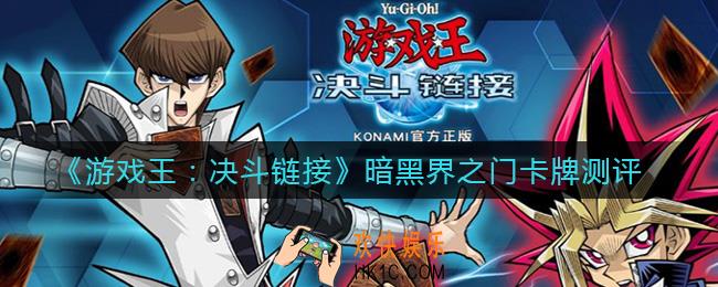 游戏王决斗链接暗黑界之门需要满3吗_暗黑界之门卡牌测评