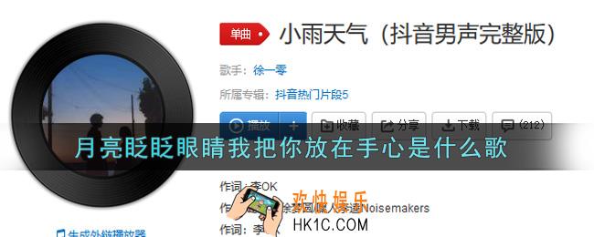 月亮眨眨眼睛我把你放在手心是什么歌_月亮眨眨眼睛我把你放在手心歌曲信息介绍