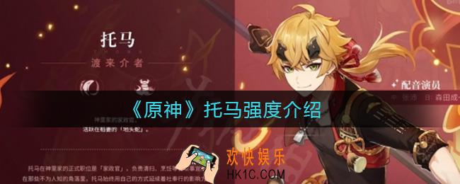 原神托马怎么样_托马强度介绍