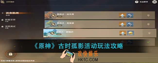 原神古时孤影活动怎么玩_古时孤影活动玩法攻略
