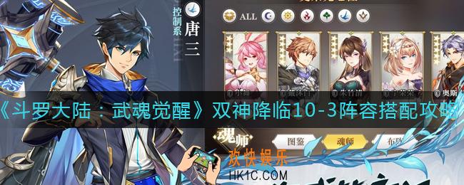 斗罗大陆武魂觉醒双神降临10