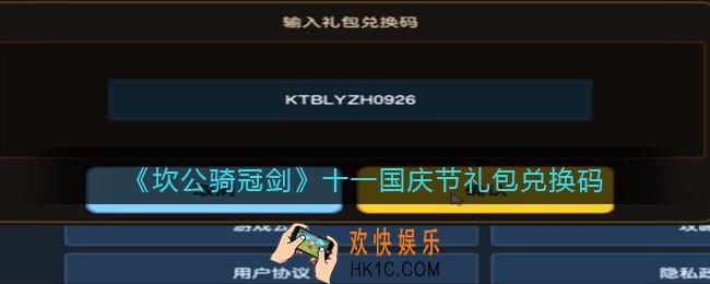 坎公骑冠剑十一国庆节礼包兑换码是什么2021_十一国庆节兑换码领取地址分享