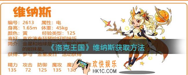 洛克王国维纳斯怎么获得_维纳斯获取方法