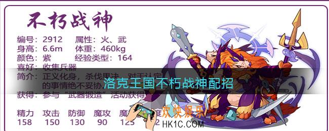 洛克王国不朽战神配招_不朽战神技能怎么搭配
