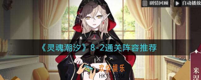 灵魂潮汐8