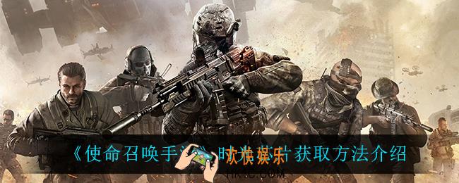使命召唤手游时光芯片怎么获得_时光芯片获取方法介绍
